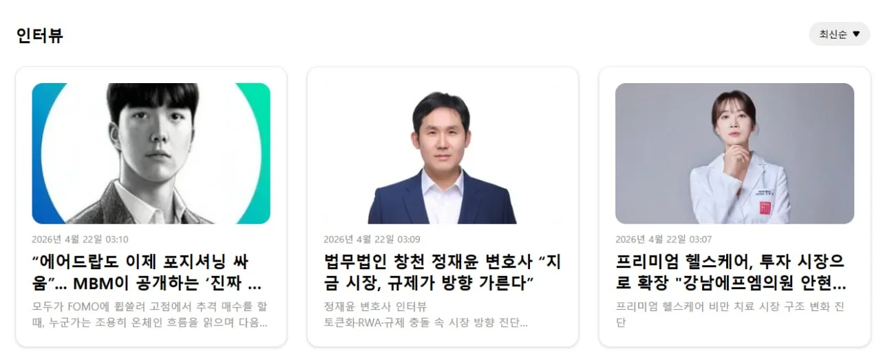 Blockchain Seoul Interview: Crypto Media Feature