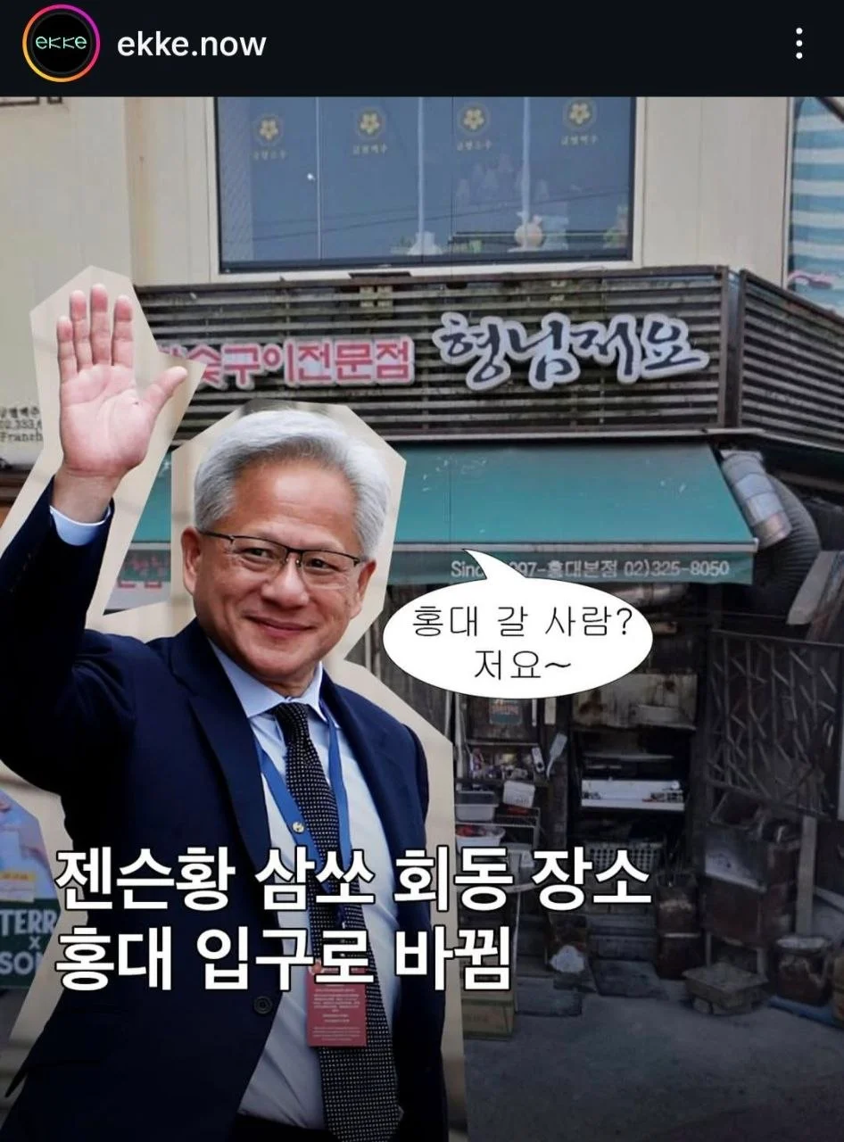 Jensen Huang’s Seoul BBQ Spot: Hyungnim Jeoyo