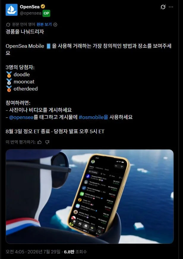 OpenSea Mobile Contest: Win Doodles, Mooncat & More