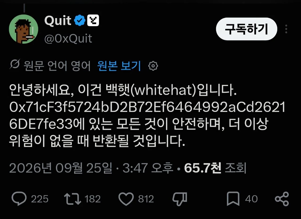 Magic Eden Exploit: 3,832 NFTs Taken by White Hacker
